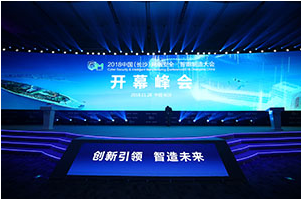 2020長沙網(wǎng)絡安全·智能制造大會