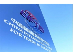 2021服貿(mào)會(huì)-電信、計(jì)算機(jī)和信息服務(wù)專題展（首鋼分會(huì)場(chǎng)）