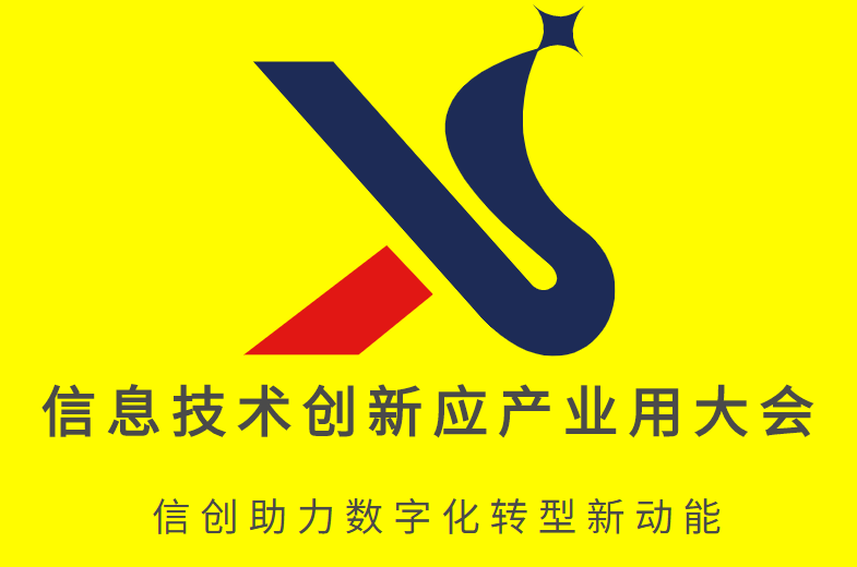 2023中國（深圳）信息技術(shù)創(chuàng)新應(yīng)用產(chǎn)業(yè)大會