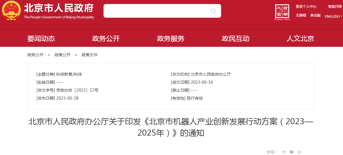 北京市印發(fā)文件 北京市印發(fā)文件