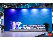 IcChina2023:新時代下的半導(dǎo)體市場出現(xiàn)拐點(diǎn)