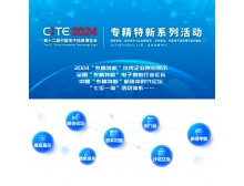 “專(zhuān)精特新”中國(guó)行系列活動(dòng)在深圳電子信息博覽會(huì)盛大啟動(dòng)