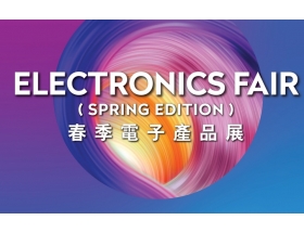 2025年香港春季電子產(chǎn)品展覽會（Hong Kong Electronics Fair）