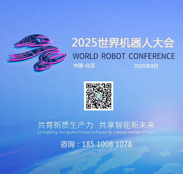 世界機(jī)器人大會(huì)-朋友圈圖.jpg